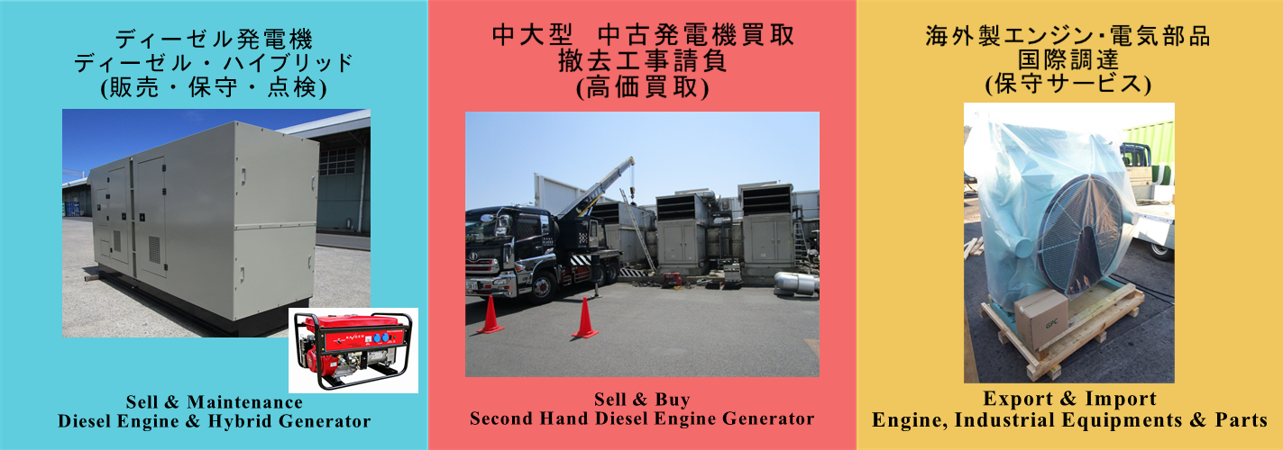 船舶エンジン・部品、ディーゼル発電機、ハイブリッド発電機、アフターメンテナンス、MAN & Lindenberg、Diesel Engine Generator、Hybrid Generator (LPG & Gasoline)、Industrial Equipments & Parts