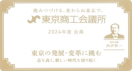 東京商工会議所