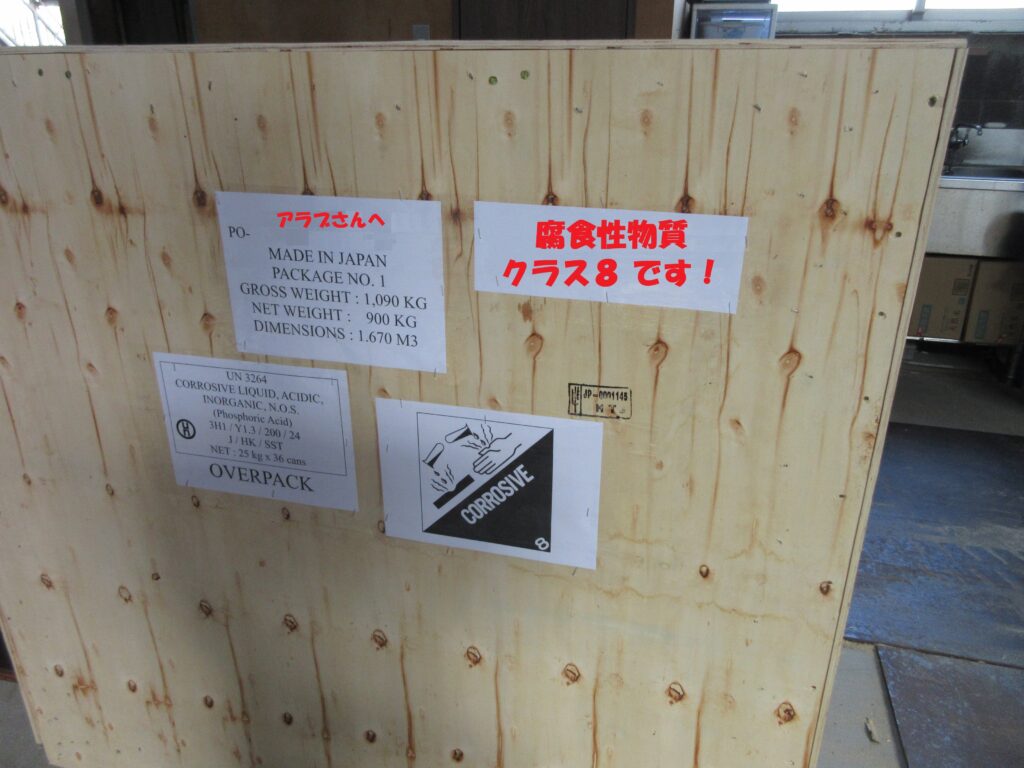 指定の危険品表示をします。危険品, 腐食性物質, クラス8, ネオス, Rust Remover, PC-400, Corrosive Substance, Hazard Class 8, UN No. UN3264, Neos